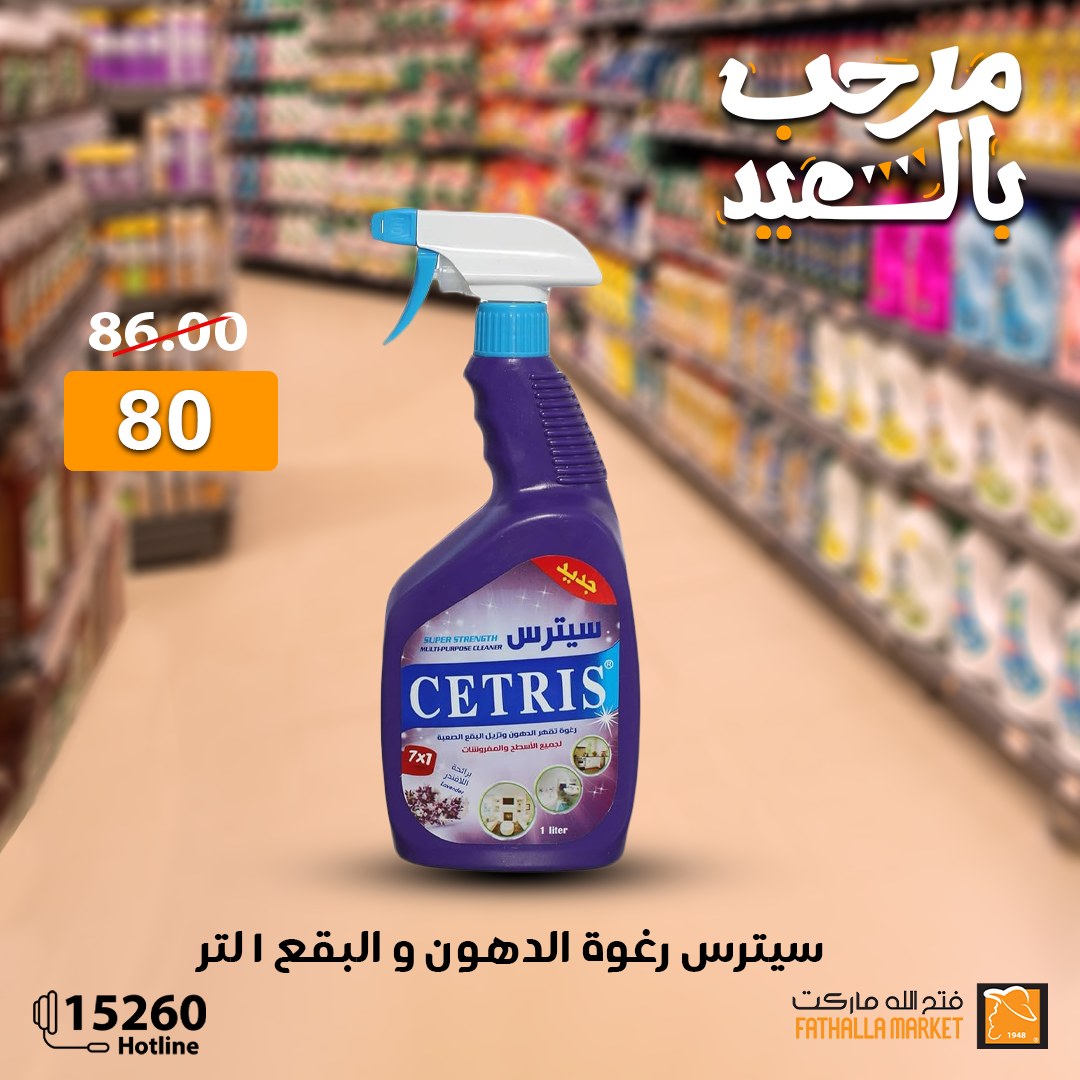 fathalla offers from 27mar to 3mar 2025 عروض فتح الله من 27 مارس حتى 3 مارس 2025 صفحة رقم 13